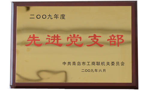 先進黨支部
