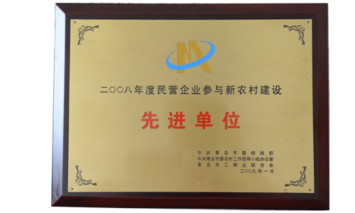先進單位